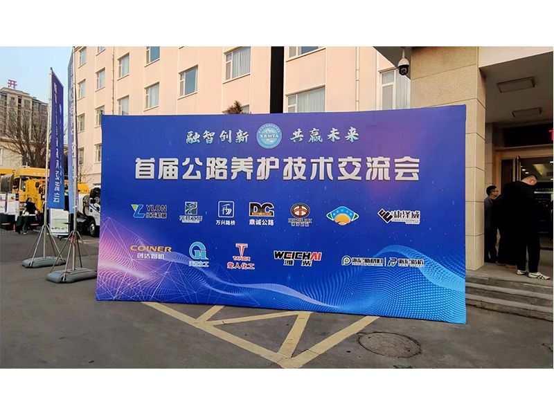 拉斯维加斯9888机械参展新乡市首届公路养护手艺交流会